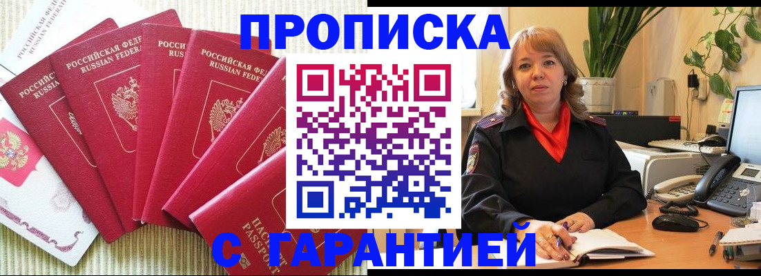 временная регистрация собственник в Петров Вале
