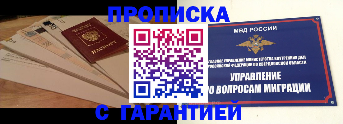 временная регистрация в Петров Вале